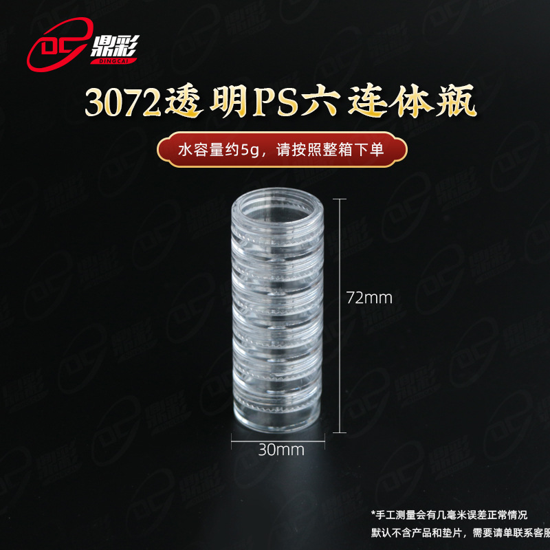 5g首饰盒便携小巧收纳盒透明一体连体分装首饰分装盒便携式整理