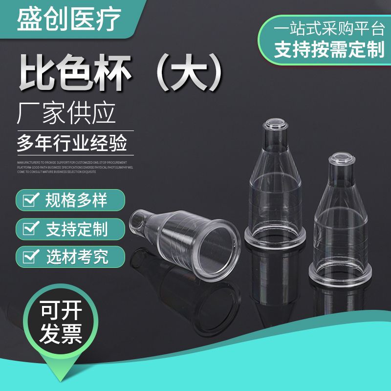一次性比色杯大号单通道血凝仪样品杯一次性使用比色杯