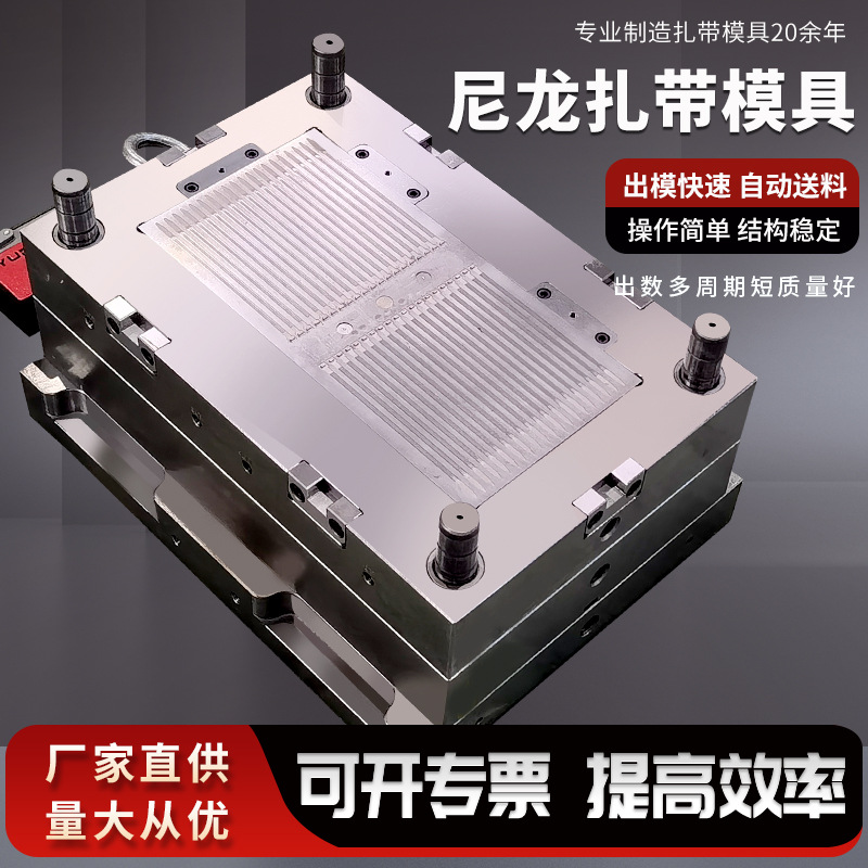 博锐优质尼龙扎带模具 专业制造扎带模具 高品质模具封条扎带模具