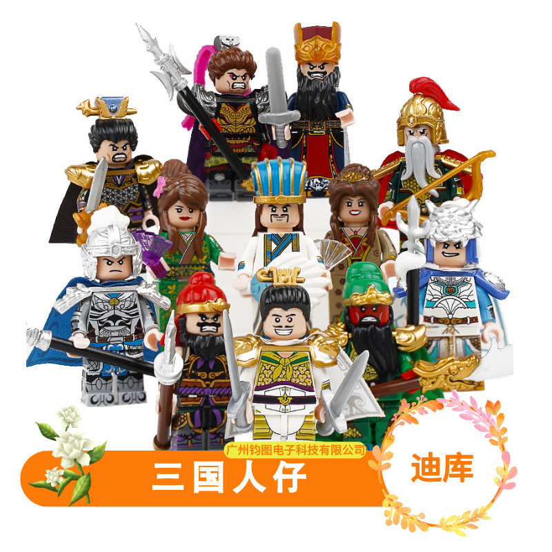 Diku 20301 Building Blocks Three Kingdoms Men and Five Tigers Zhuge Liang Guan Yu Zhao Yun Zhang Fei Hand Toys Third Party