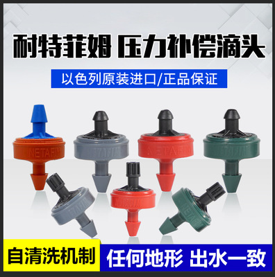 pressure compensate Dripper Fruit tree gardens Drip 4L8L Dripper clean Agriculture Drip Chieftain