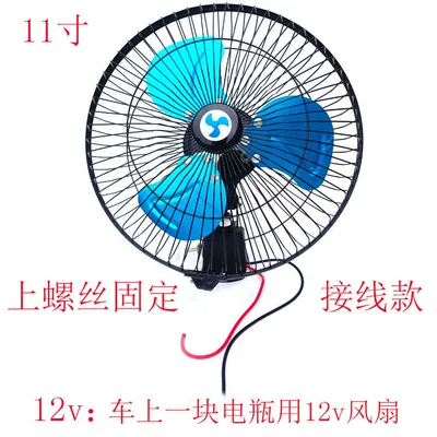 Digər kiçik elektrik cihazlar: for Large Trucks, Powerful - copper-wire-motor-11inch-aluminum-fan-blade-screw-wiring-type-12v