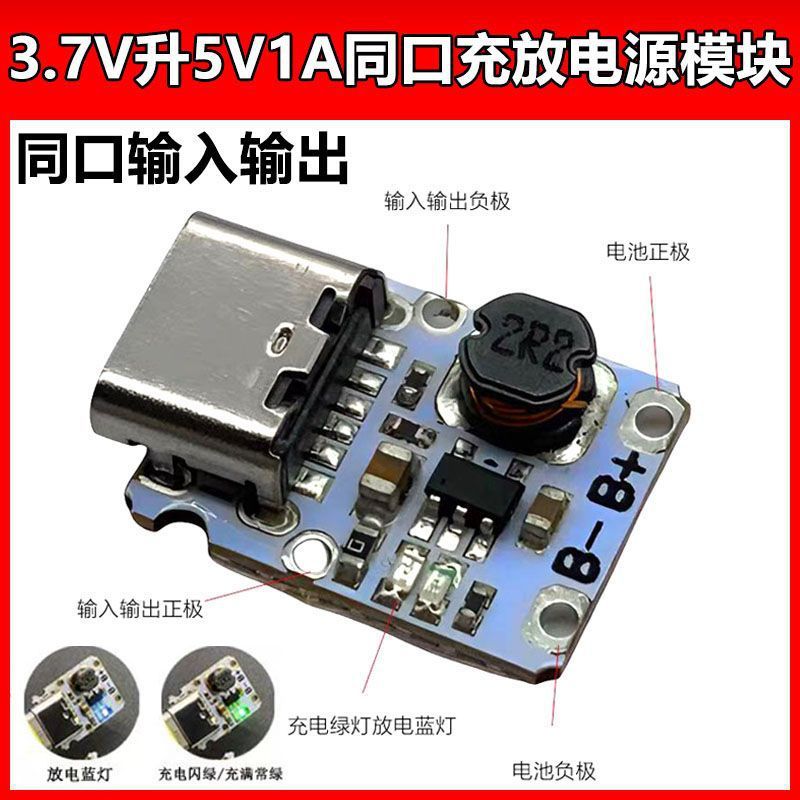 5V充放电一体模块3.7V4.2V18650锂电池充电升压电源板保护Type-c