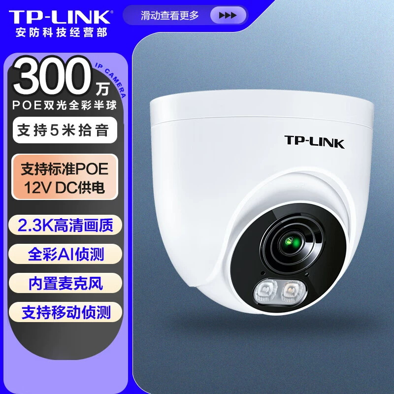 Внутренняя камера TP-LINK в виде сферы, 3–4 млн, питание POE, двойной свет, полноцветное изображение, аудио