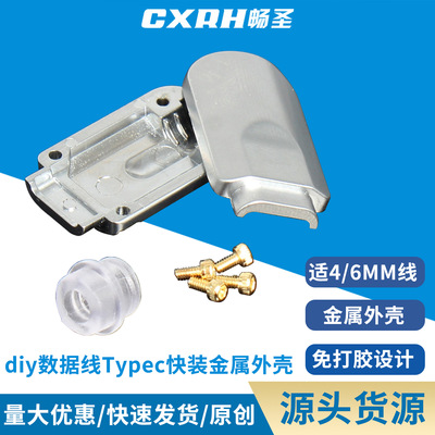Typec Gongtou Metal Shell Free Diy Data Cable Зарядка наушники ротато аудиототальное декодирование декодирования