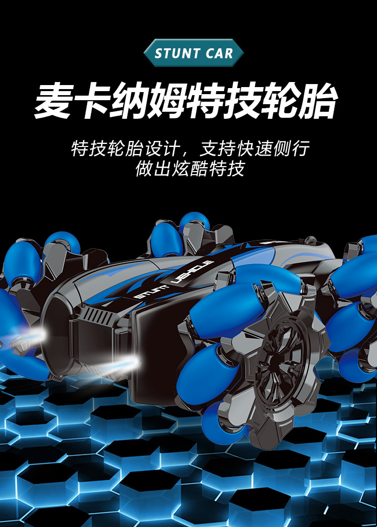 特技遥控车