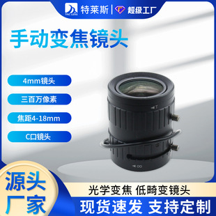 Manual zoom lens 4mm lens 3 megapixel focal length 4-18mm ir lens C- Port lens