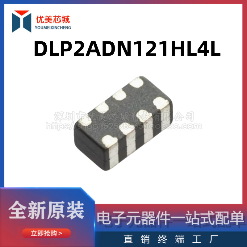 全新原装 共模电感 DLP2ADN121HL4L  120mA  5V  共模滤波器