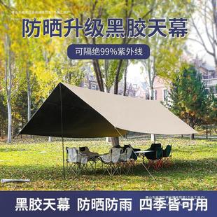 Black rubber canopy tent outdoor camping sunshade outdoor canopy thickened sunscreen coating camping rainproof hole cover