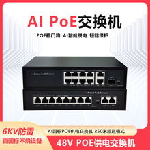 poe交换机监控8/16/24口网线供电百兆千兆带光纤口网络摄像头分流