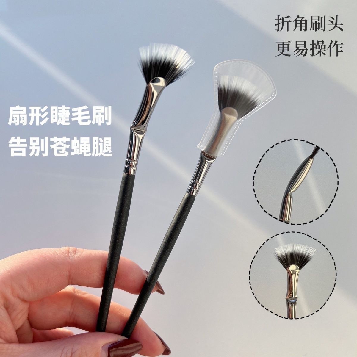 36号折角扇形睫毛刷化妆刷软毛平头眉睫刷根根分明下睫毛美妆工具