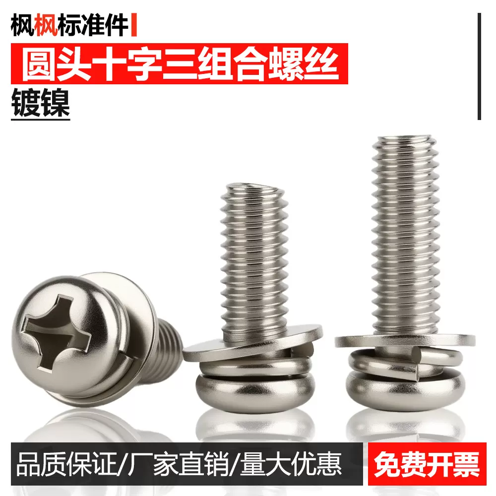 镀镍圆头十字三组合螺丝小盘头弹垫平垫GB9074螺钉套装大全批发