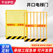 电梯井口安全门标准化工地施工楼层人货梯升降机洞口防护隔离栏
