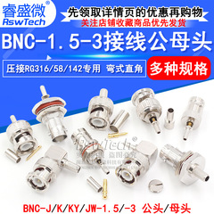BNC-J-K-1.5-3-5 q9コネクタ50-3 BNC-K配線メス316フィーダ継手rg58