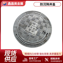 防坠落球墨铸铁井盖800圆形重型 宽边防沉降窖井井盖圆形雨水井盖