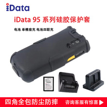 iData95 手持数据采集器 硅胶保护套 电池 单槽单座充 电池四联充