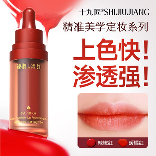 Nineteen Craftsman Color Semi-Permanent Lip Color Emulsion Lip Color Can Be Changed to Black Lips Rose Lip Lines Lip Color Tattoo Embroidery Color Emulsion