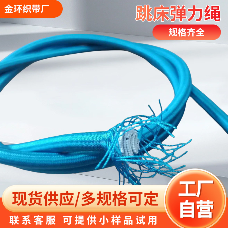 现货供应跳床弹力绳家用儿童室内健身房专用健身蹦床绳高弹绳子