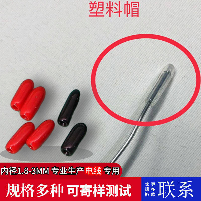 螺丝刀未端保护帽塑料套螺纹保护套 电镀喷漆保护套黑色PVC绝缘帽