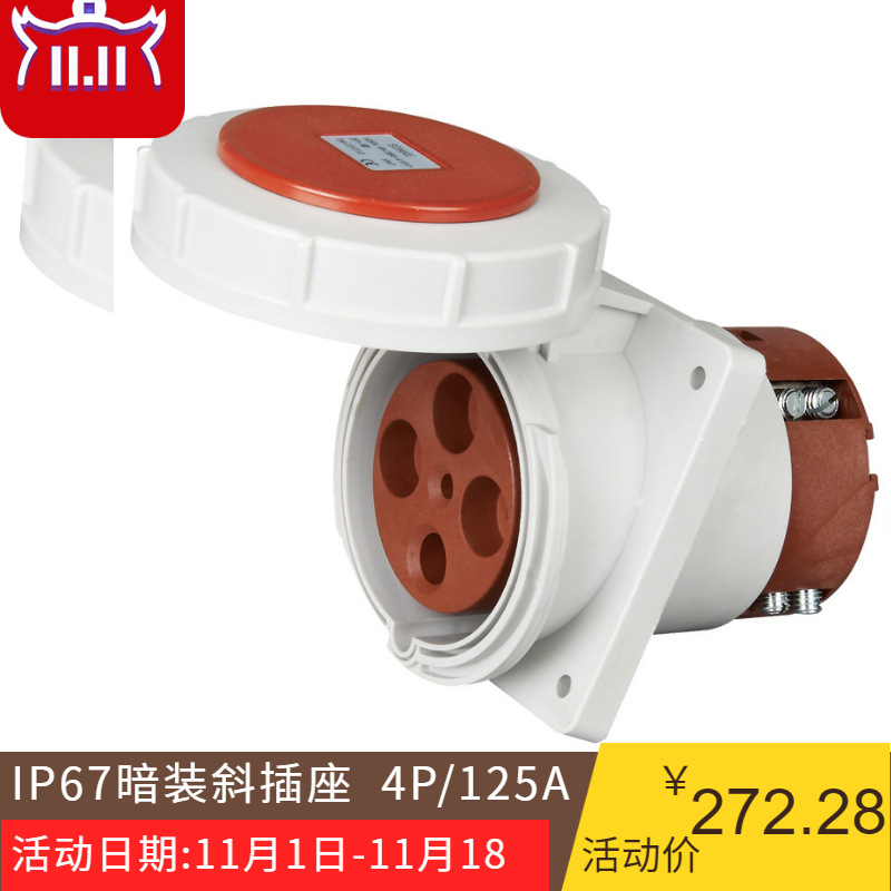 工业连接器IP67防溅大功率125A工业插头插座5芯/4芯/3芯斜插插座