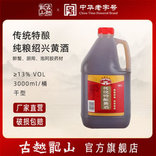 绍兴黄酒古越龙山传统特酿3L加饭酒厨用料酒干型花雕黄酒酒厂直供
