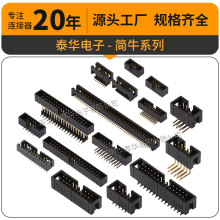 定做简牛IDC牛角插座 1.27/2.0/2.54mm环保镀金直插弯针 简牛贴片