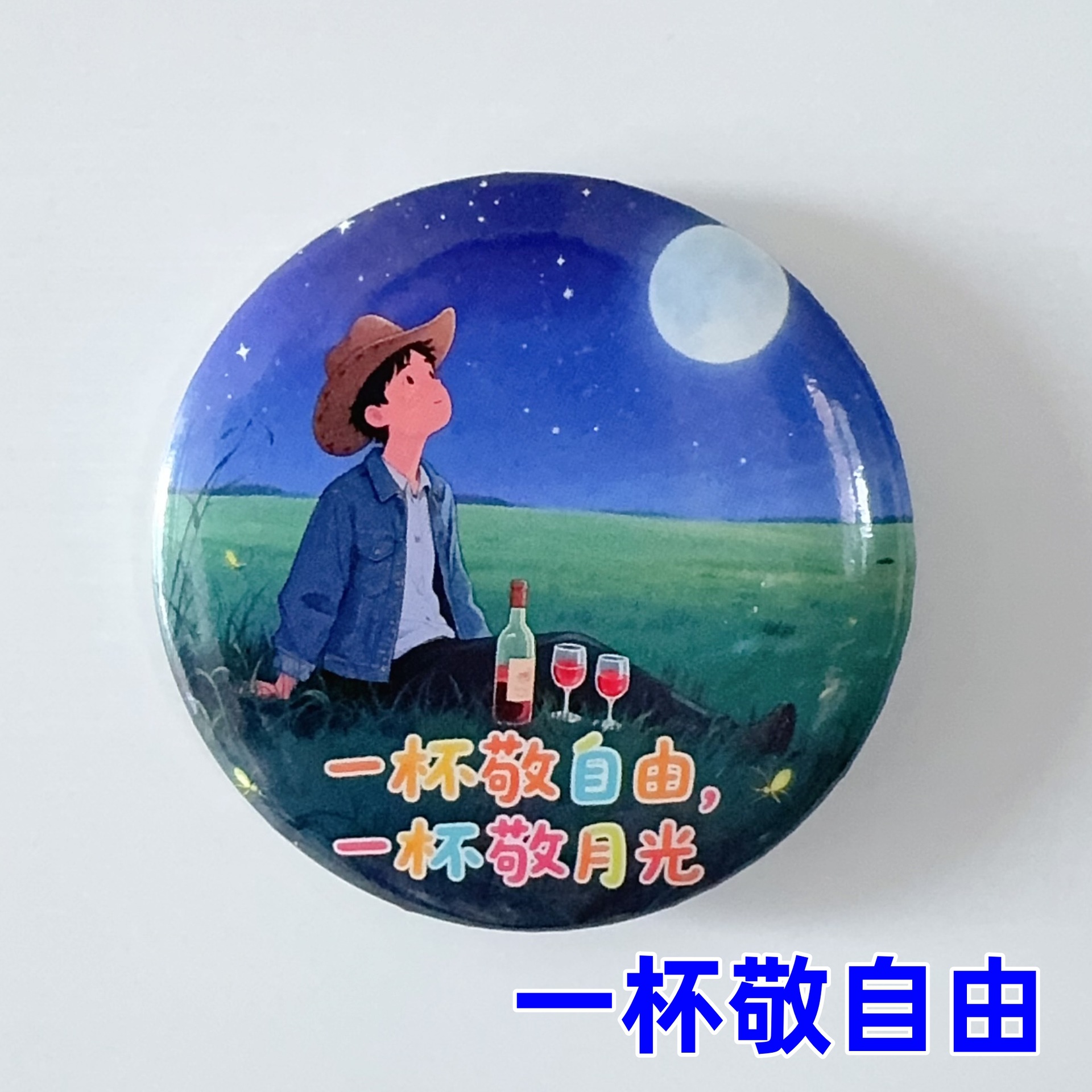 자유를 위한 잔