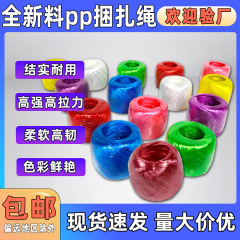 厂家直销多色可选塑料绳球全新料PP缠绕绳货物捆扎植被大棚固定绳