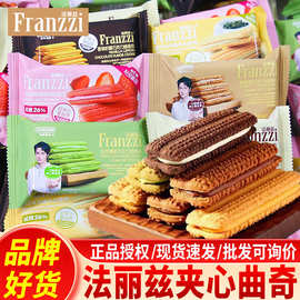 法丽兹巧克力曲奇饼干抹茶芝士饼干休闲零食品办公室休闲零食批发