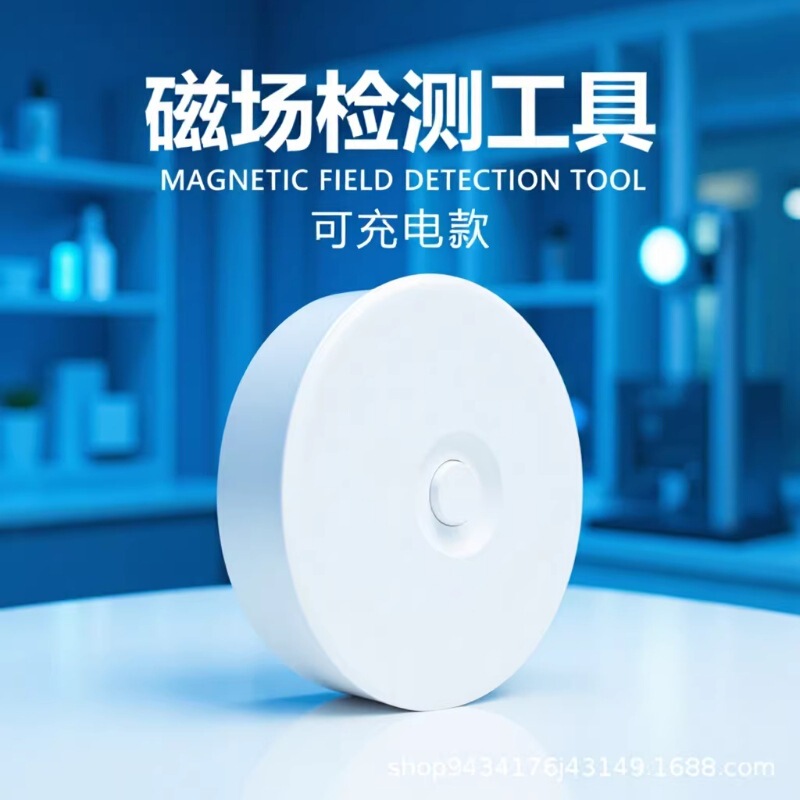 High-Sensitivity Magnetic Detection Lamp, Portable Biomagnetic Detector, Does Not Distinguish between Magnetic Poles, Suitable for Magnetic Products High-Sensitivity Magnetic Detection Lamp, Portable Biomagnetic Detector, Does Not Distinguish between Magnetic Poles, Suitable for Magnetic Products