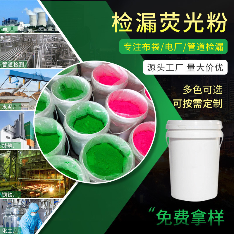 Manufacturer Wholesale Cement Plant Pipeline Bag Leak Detection Fluorescent Powder Steel Plant Power Plant Coal Mine Leak Detection Fluorescent Powder