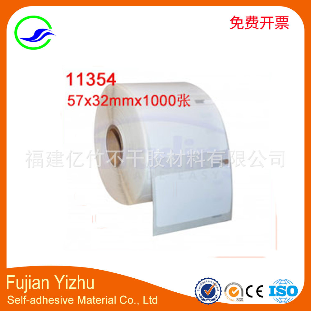 国产达美30334 11354不干胶热敏条码标签打印纸57mm*32mm 1000张