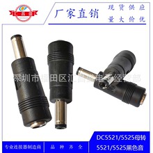 �����Ż�DC5521ĸת5521/5525������ DCת��ͷ5525ĸת5521/25��