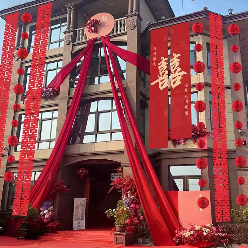 长条喜字结婚喜字贴囍字双喜婚房布置套装装饰婚礼男女方农村|undefined