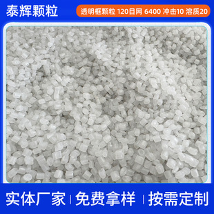 [Taihui Plastic] Source Factory Transparent PP Orange Frame Particles PP Reclaired Polypropylene Semi-permeable Particles