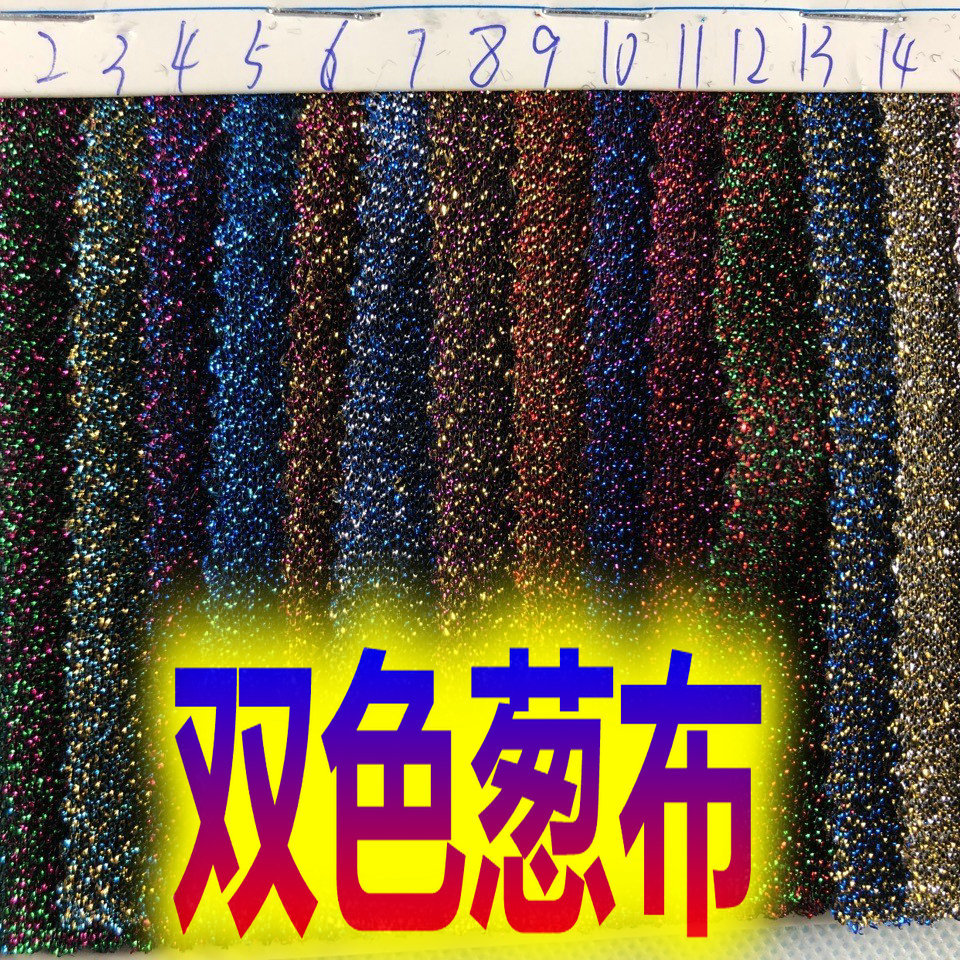 双色葱布圣诞装饰材料舞蹈服料松毛狗狗葱布玻璃镭射布彩葱短葱布