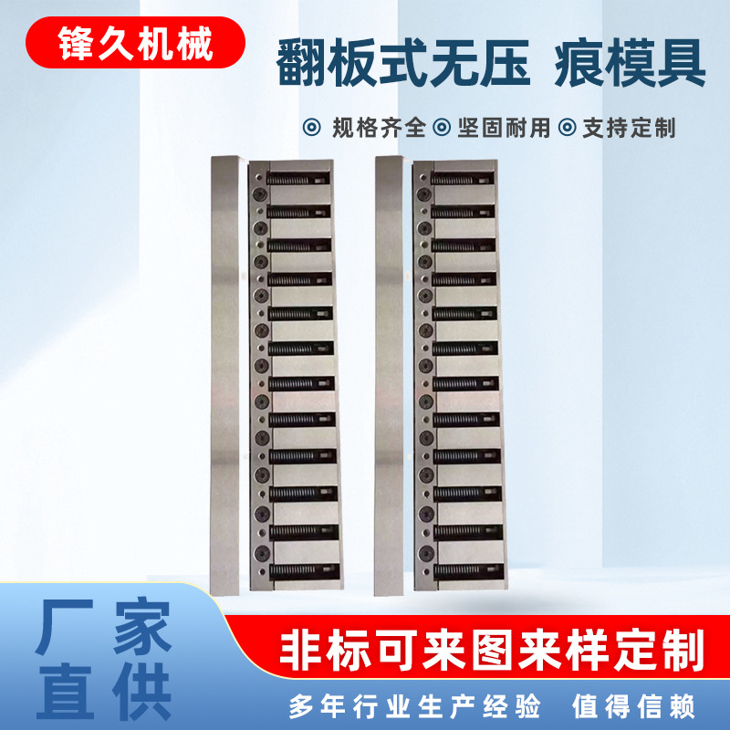 数控折弯机模具翻板无压痕模上下模折板机双V无痕段差圆弧成型模