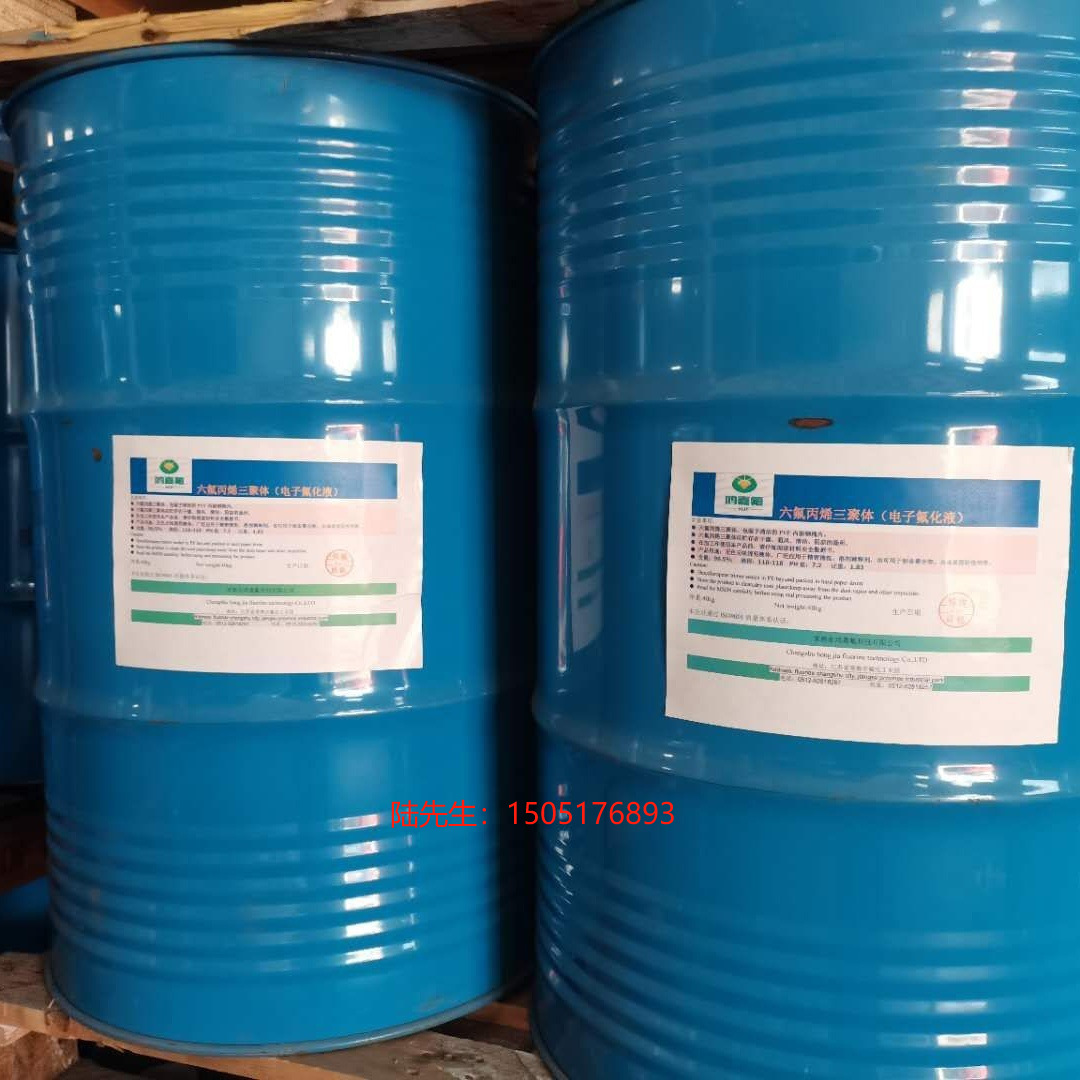 六氟丙烯三聚体99纯度cas6792-31-0溶媒稀释剂氟化液电子电路板