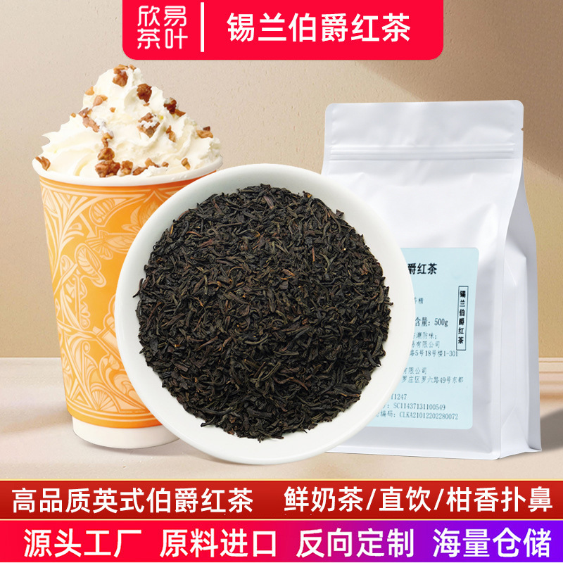 Earl Grey Black Tea Flavored with Bergamot, Imported from Sri Lanka, Ceylon Black Tea, Lemon Tea, Specifically for Milk Tea Earl Grey Black Tea Flavored with Bergamot, Imported from Sri Lanka, Ceylon Black Tea, Lemon Tea, Specifically for Milk Tea