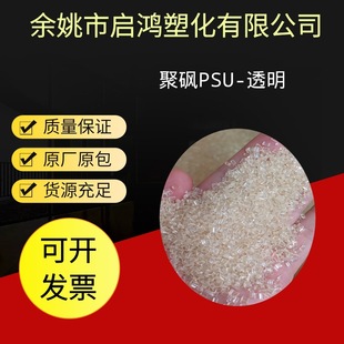 Polysulfone PSU Transparent Engineering Plastic Raw Material Granulating Factory Modified Plastic Particles