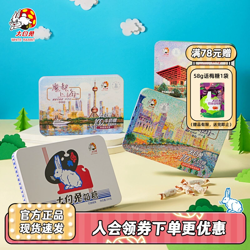 Tossen 160g Iron Listening Gift Box Snacks Snacks Children Leisure Wedding Celebrating Canton Candy New Year's goods Shanghai