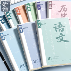 全学科笔记本加厚B5学生专用胶套科目本初高中生用语文数学英语本