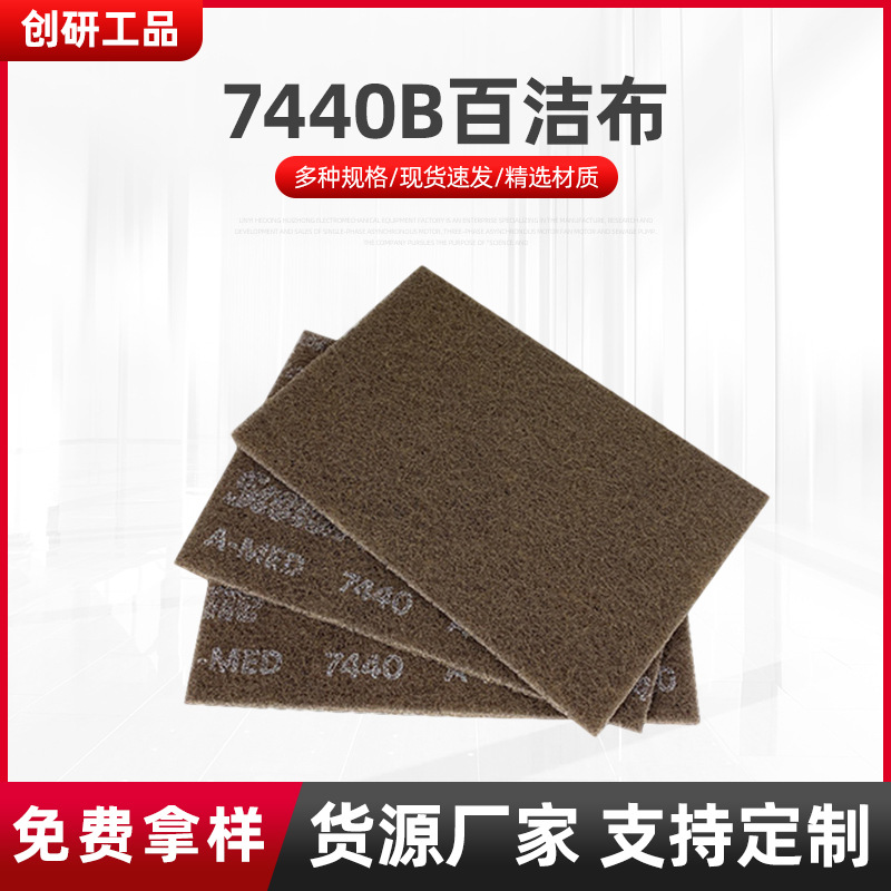 3m7440B重型工业百洁布 打磨除锈菜瓜布抛光去毛刺金刚砂百洁布