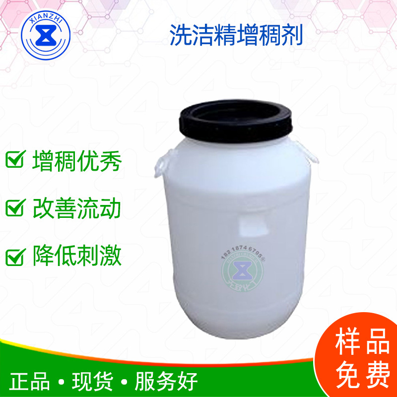 散装洗洁精增稠剂 低活性物含量增稠稳定不变白不返稀技术支持