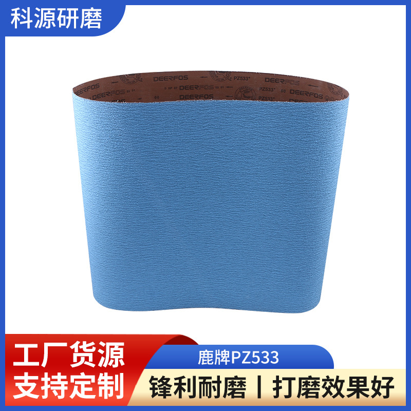 鹿牌PZ533 不锈钢碳钢铸造件去浇口铝合金去毛刺抛光打磨砂带