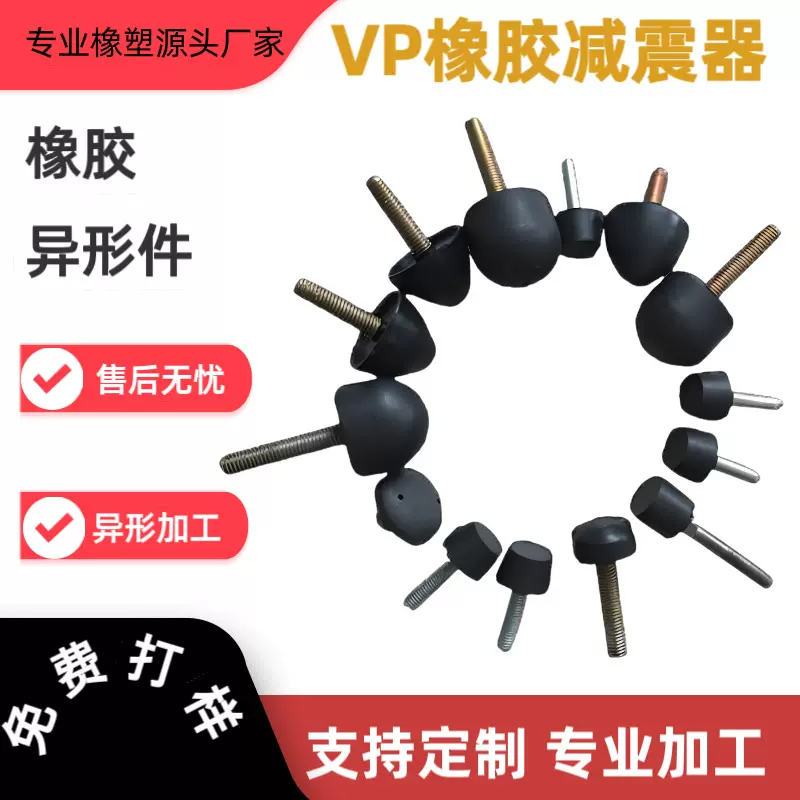 橡胶减震垫减震块 VP型橡胶缓冲减震器机械橡缓冲柱橡胶包铁件
