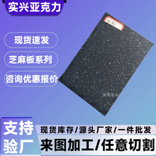 亚克力闪葱板特殊PMMA有机玻璃不规则金葱板板定制广告标牌专用
