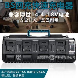 BS four-charge fast charger is suitable for Bosch BOSCH power tools 14.4 V-20V four or five series of lithium batteries