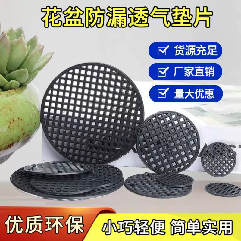 Сетчатая подкладка для цветочных горшков, сетчатая подложка для дна горшка, подкладка для суккулентов, сетчатая подложка с отверстиями для дна, сетка для предотвращения протечек, инструмент для предотвращения протечек.
