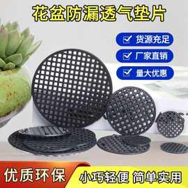 花盆网垫垫底网片多肉盆垫片底孔垫网防漏网格垫防漏神器